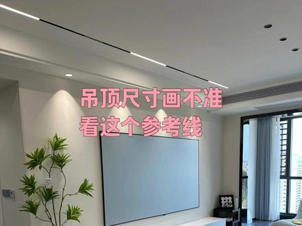 7月3日 为什么你的吊顶设计尺寸画不准,快来看怎么使用参考线与网格线#酷家乐教学 #酷家乐吊顶设计