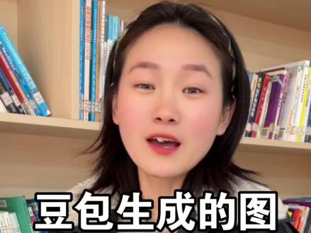 干货来了!教你怎么去除豆包生成图片上的水印#AI#豆包#干货分享 #每天跟我涨知识 #技能培训