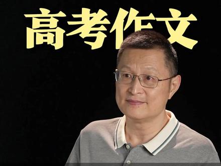 这篇作文值得每位家长都转给孩子看看 #作文 #遗憾 #情感 #父母课堂 #正能量