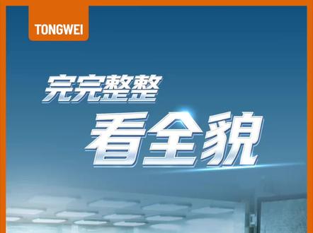热斑真相,进来看! #通威组件#TopCon #TNC3.0 #在一起才是中国光伏