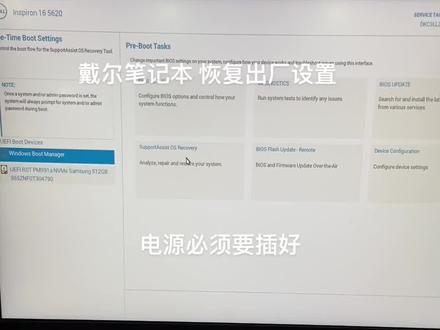 戴尔电脑恢复出厂设置
