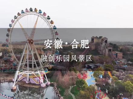 这个新年,庐州潮有戏,尽在合肥融创乐园 #合肥融创乐园#来合肥过非遗中国年#快乐不宅家#合肥春节好去处 #合肥非遗地图解锁千年文化技艺