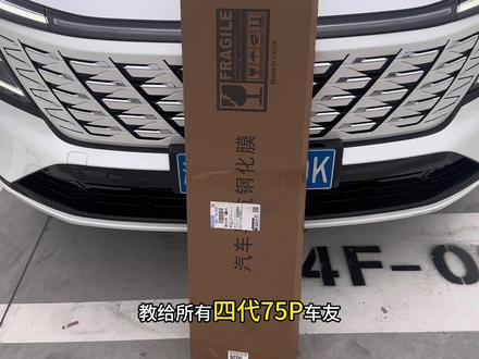 长安四代75P中控三连屏设计真帅 厂家也附赠了一张塑料膜 这个膜可要撕了 不然时间一长车里有股味道 大部分控制还是在屏幕上 贴上一张钢化膜更好的保护这个大屏 不然弄坏了维修费用可不少 贴上以后也不影响显示和使用#好物分享 #车载钢化膜 #长安汽车 #长安四代cs75plus