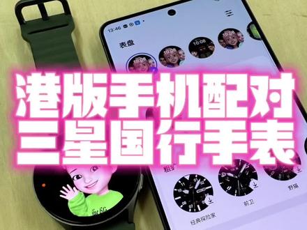 三星外版手机配对国行三星手表教程来啦!#三星 #三星手表 #配对 #三星s26ultra