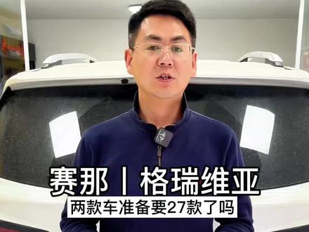 27款准备要来了?#赛那 #格瑞维亚 #淄博 #商务车改装