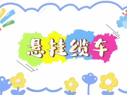 乐高wedo2.0课程:悬挂缆车🚡#机器人教育