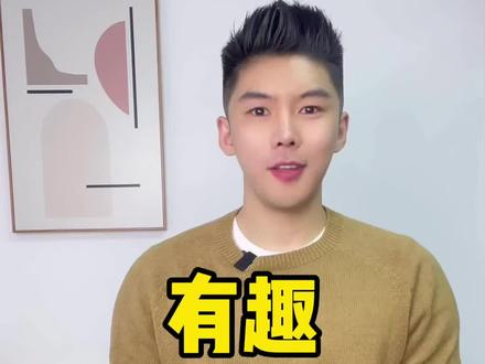 “有趣”是It's fun还是It's funny呢❓👨🏫👨🏫#英语 #零基础英语 #英语口语 #生活英语 #英语单词 #学英语 #英语语法 #实用英语 #英语听力 #英语没那么难 #英语老师