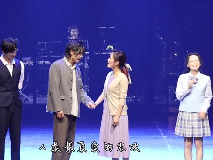 石神和靖子在另一个时空一定会幸福吧
20260503晚嫌疑人X的献身 小末特返
命运的两端 爱是唯一的变量
叶哥丽东就这么宠我们
#中国音乐剧 #音乐剧 #答案 #叶麒圣 #徐丽东