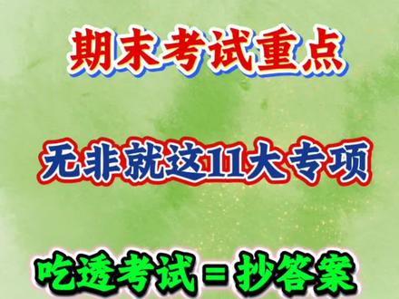 四年级下册数学期末复习秘籍‼️专项练习来了#四年级下册数学 #学霸秘籍 #必考考点 #期末复习 #数学思维
