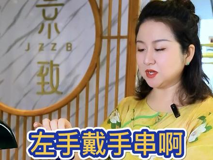 左手戴手串最多戴几条
#武汉探店 #武汉 #2022 #知识分享 #翡翠知识 #珠宝首饰 #首饰知识 #日常穿搭 #文化