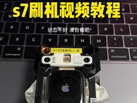 Apple Watch S7刷机教程(身体状态不佳.大家将就看一下)#apple #applewatch #iwatch #苹果手表 #苹果