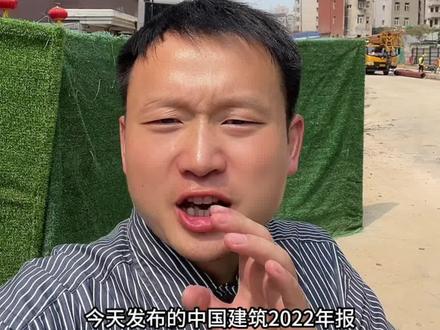 最新发布的中建年报信息量巨大#工地 #施工 #工程 #建筑