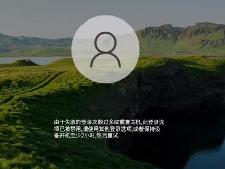 忘记PIN码怎么解决?开机提示失败登录次数过多或重复关机,此登录选项已被禁用#电脑 #知识分享 #电脑技巧 #忘记pin密码 #电脑知识