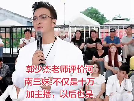 河南三妹种善因结善果,天时地利人和,感谢伯乐郭老师@郭少杰🕊️岁月如笔写春秋, 恭喜@河南三妹(晚6点开播) 更上一层楼,一定会越来越好!