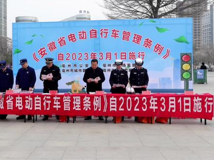 《安徽省电动自行车管理条例》自2023年3月1日施行#电动车 #交警 #一盔一带
