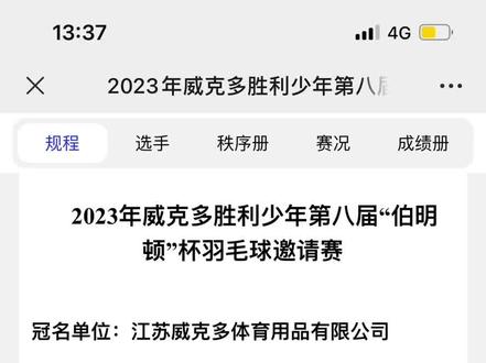 本次青少年比赛报名超过800人次,你喜欢参加比赛吗?我建议大家多感受感受比赛带来的快乐#一起打羽毛球 #享受羽毛球的快乐 #羽毛球 #祝大家2023年兔年大吉 #2023不负每一份热爱
