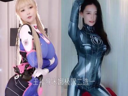 米娜王雨檬真人线下PK谁才是你最喜欢的?#米娜 #王雨檬 #完美身材