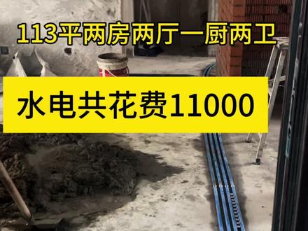 上海装修水电成本解析,自己装修可以拿去做参考