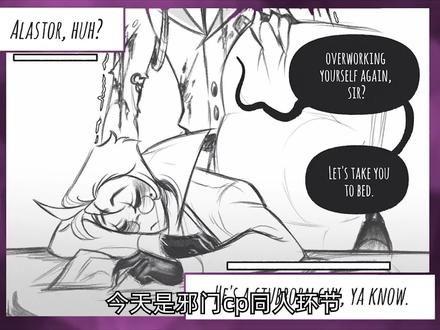 邪门CP之路西法与阿拉斯托相爱相杀 #地狱客栈 #同人漫画