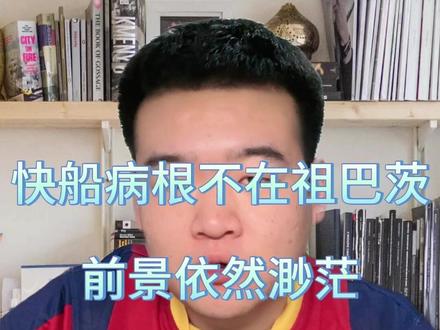 快船交易祖巴茨?病根在哈登! #哈登 #快船 #库里 #詹姆斯 #火箭