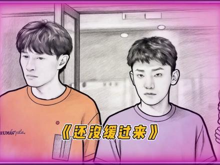 《为了留住小灿,表白的招都用上了》#影视名场面 #搞笑 #手绘