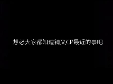 #锖义 我真的快碎了,低龄小鬼你害我好惨