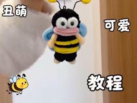 用扭扭棒做,丑萌小蜜蜂挂件,可可爱爱的,好玩极了,快艾特你心灵手巧的好朋友给你做#宝藏生活家企划 #手工帮帮团 #用一张图证明你是手工人 #蜜蜂 #晒出你家宝宝做的手工