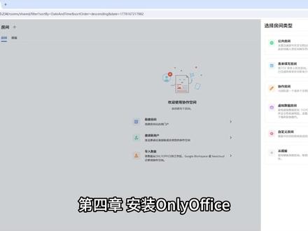 CentOS Stream 9 一键安装OnlyOffice #CentOS #OnlyOffice #一键安装 #共享编辑