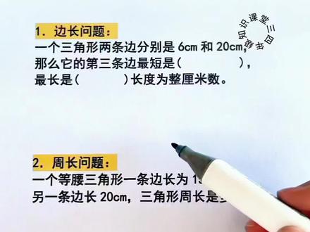 四年级下册,第五单元三角形必考易错题,家长收藏,让孩子练一练这套同步应用题,都是常考题#易错题#期中考试