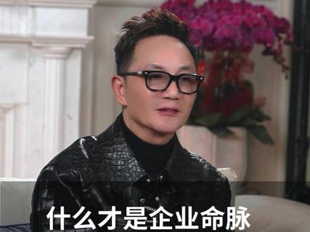 什么是企业的命脉 一个好的老板,好的领导对一家企业的重要性不言而喻#周正毅 #首富 #徐工 #商业思维