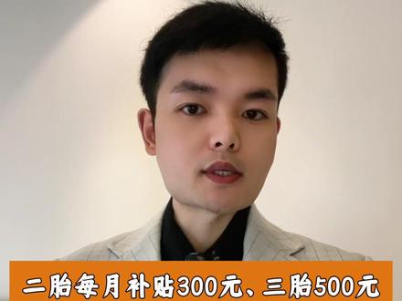 湖北孝感市出台鼓励生育政策#生育津贴