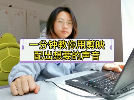 #剪辑教程 如何用剪映配出四郎和嬛嬛对话的声音,教程来啦!哪里不懂评论区留言!
