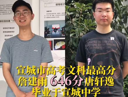 宣城市高考文理科最高分已揭晓!#高考 #2020高考直击 #状元 @抖音小助手