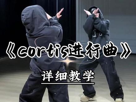 《cortis进行曲》详细教学来咯~ #redred #cortis进行曲 #赵雨凡编舞 #魔菇舞蹈 #舞蹈教学