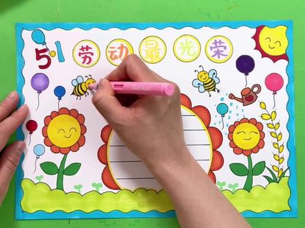 #五一劳动节手抄报 这样画不可能学不会,快给孩子收藏起来,五一作业能用上!#小学生手抄报 #手抄报 #劳动节主题画 #一学就会系列