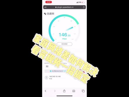 家庭网络不好怎么办👇