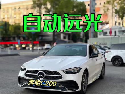 奔驰自动远光怎么开启#懂车帝 #奔驰c200L #汽车使用说明书