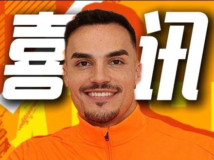 泰山俱乐部官宣阿尔瓦罗加盟 HERE WE GO 17:17 山东泰山足球俱乐部正式官宣佩德罗·阿尔瓦罗签约成功!这是我39岁最好的生日礼物!@山东泰山足球俱乐部 #山东泰山队 #佩德罗阿尔瓦罗 #官宣#嗨嗨泰山队