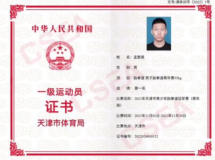 #竞技跆拳道#津辉耀武 省专业组比赛,丙组和乙组是通不了级的!只有甲组,初中组能通级的只有全国少年锦标赛和冠军赛!全国中学生的初中选拔乙组和青运会初中社会俱乐部组都通不了!假怂怂你从业四年就你那点训练量能培养健将和一级,是不是吹牛逼吹大了?能通健将的比赛我的学生不进运动队都够不着,要是说输送,我们这健将和国际健将都有也没你吹呼!我们这所有的队员的通级都是自己培养,摆拍借人还引以为荣!牛逼!你真是怂硬怂硬的!@抖音小助手