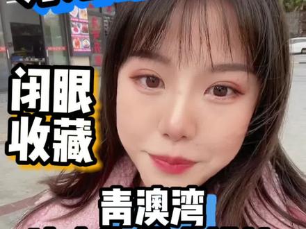 淡季旅游果然是zui好的时候,人不多 吃啥啥便Yi,海鲜都能当饭吃!#汕头 #南澳岛 #旅游攻略 #海鲜 #美食探店