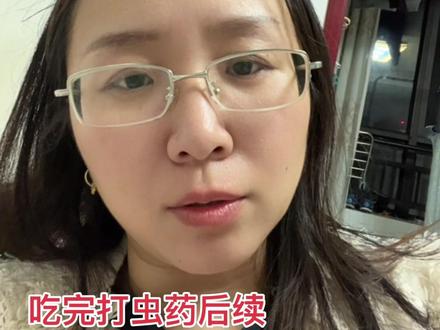 吃完打虫药后续来了,请一定要遵医嘱