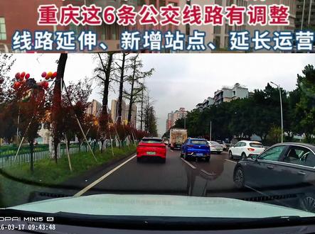 做公交车的朋友注意了,重庆六条公交线路有变化#公交车 #文明行车