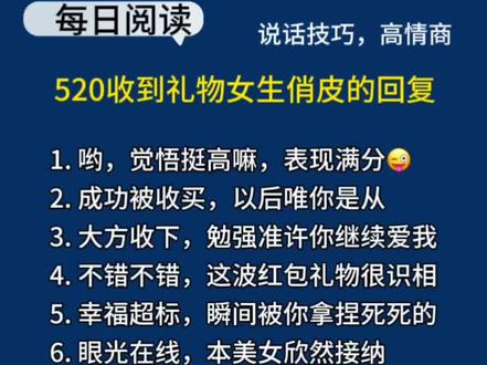 520高情商回复#说话技巧#高情商#撩人情话