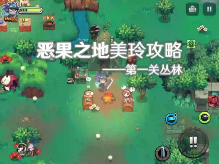 恶果之地美玲攻略第一关