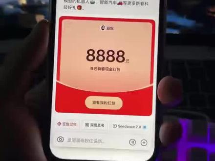 2月14加入豆包抢红包大战!豆包马年春节详细攻略来了,我不允许你还没薅到这波羊毛!#人类对豆包的开发不足百分之一 #豆包春晚 #豆包 #薅羊毛 春节活动 豆包红包活动时间 豆包春节将派红包 豆包怎么领88.8红包 豆包过年活动攻略 豆包红包活动怎么参与豆包怎么抽奖 豆包红包活动奖品 豆包春晚怎么互动豆包春晚互动玩法 豆包春晚互动时间