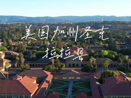 #现场实拍 人和大自然共存,加州圣克拉拉!#感受大自然的气息和美景