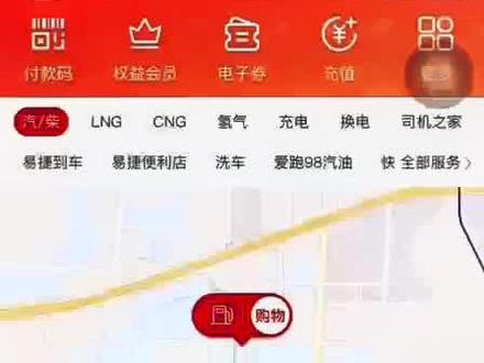 中国石化养车卡非油券使用流程
#中石化 #易捷 #加油站