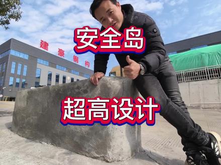 这么高的安全岛见过没?#安全岛 #停车道闸 #弱电工程 #海康威视 #海康威视出入口人车畅行