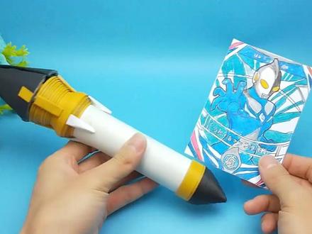 做个高斯奥特曼变身器,加上隐藏小机关,好玩又帅气大家很喜欢!