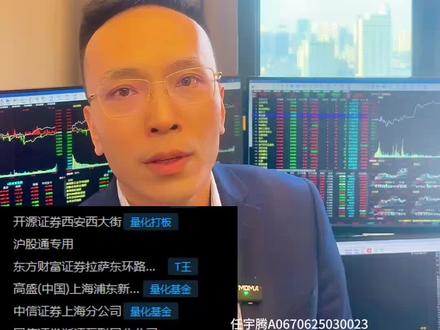 量化轮动!怎么应对? 量化轮动行情!固态电池、AI算力!哪些板块持续?#A股 #股市 #股民 @三箭齐发谈股论道
